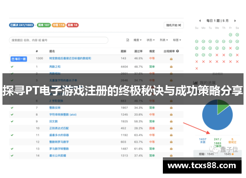 探寻PT电子游戏注册的终极秘诀与成功策略分享